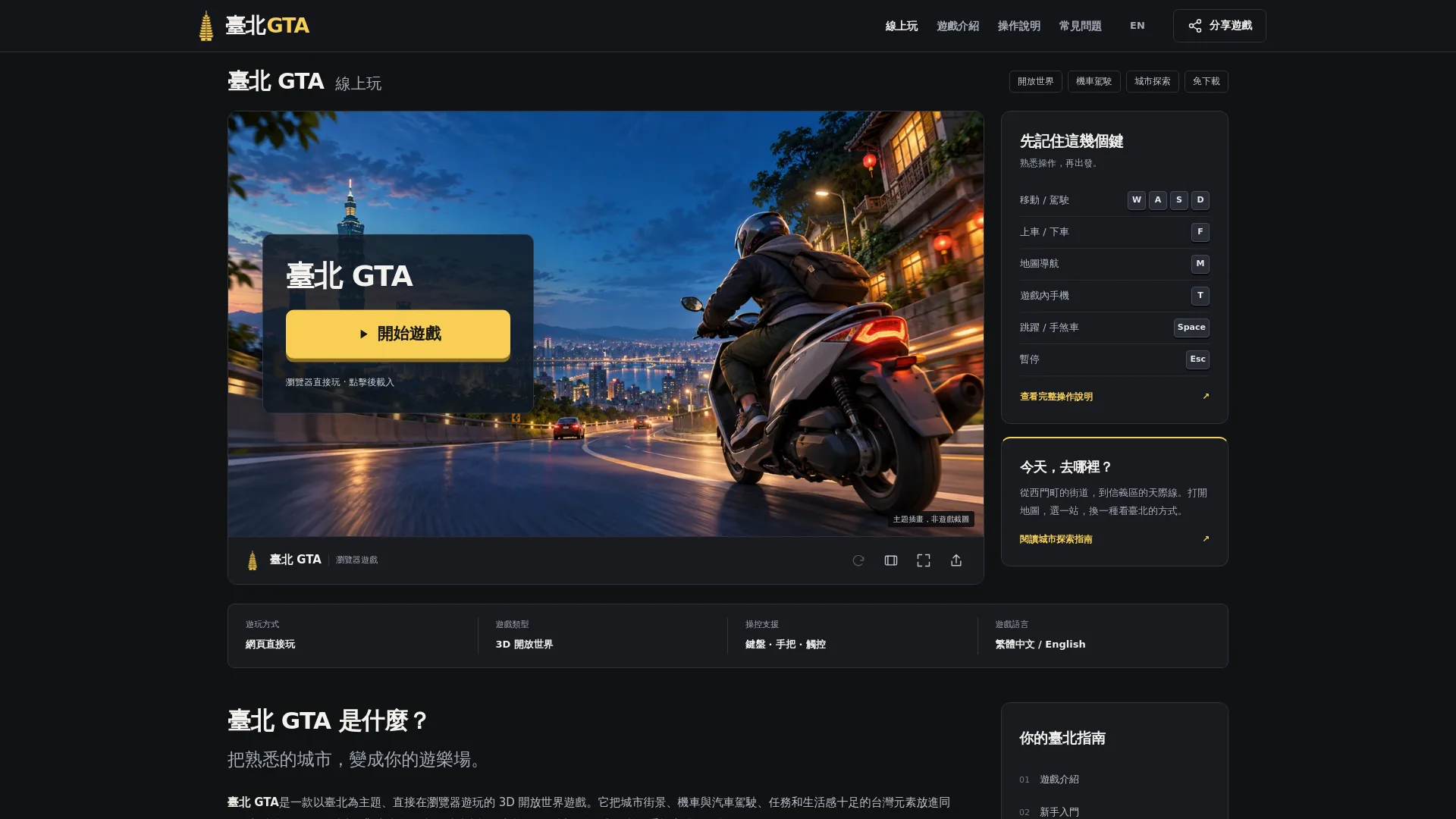 臺北 GTA - Main Image